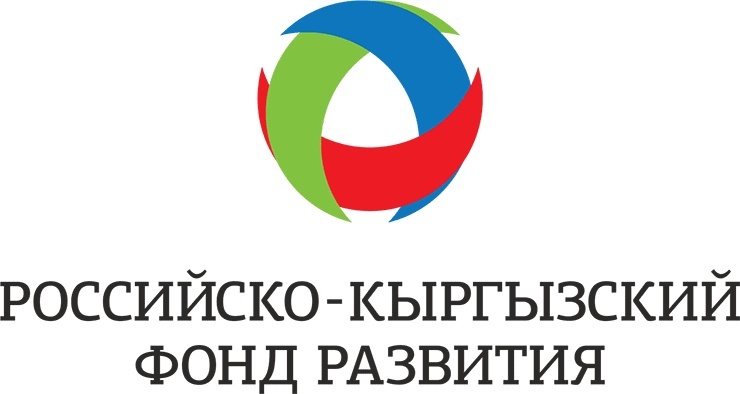 Российско-Кыргызский Фонд развития